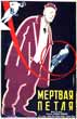 Cinema Poster for 'Mertvaya Petlya' (The Death Loop), Directed by Arthur Robinson
